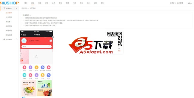 NIUSHOP开源商城B2C单商户