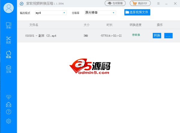 家软视频转换压缩