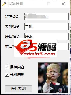 远程QQ关机指令(QQ昵称关机)