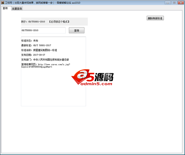 工标网查询工具