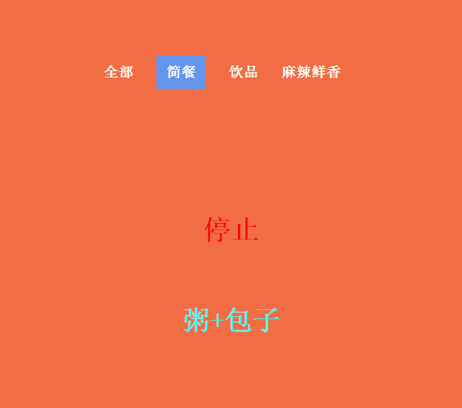  jQuery随机点餐代码