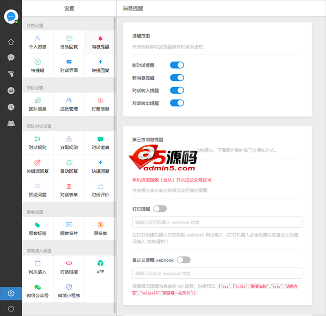 合从在线客服系统