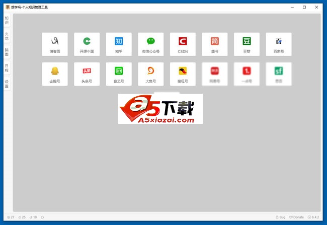 XXM个人知识管理工具