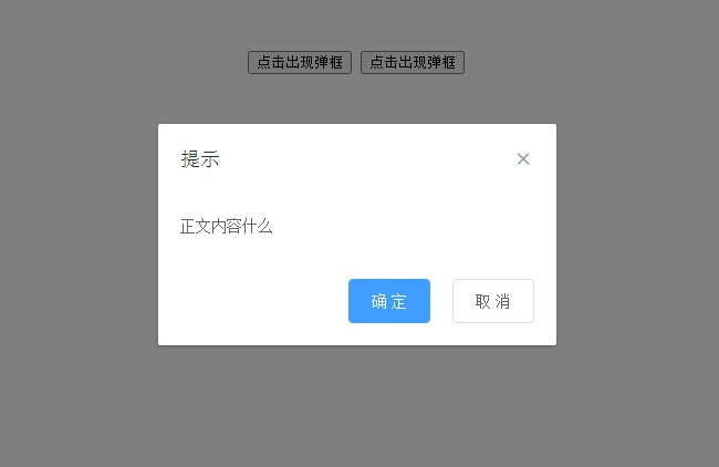  jQuery模态框弹窗提示代码