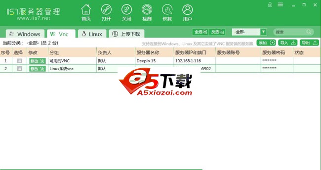 iis7服务器管理工具