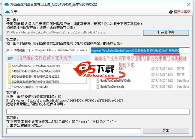 邓西百度网盘目录导出工具