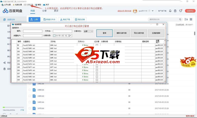 邓西百度网盘批量分享工具
