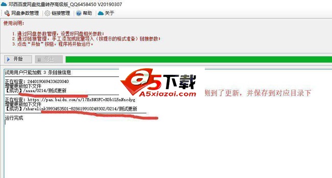 邓西百度网盘资源自动更新工具