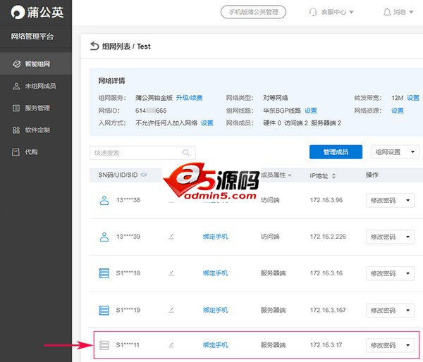  蒲公英服务器端