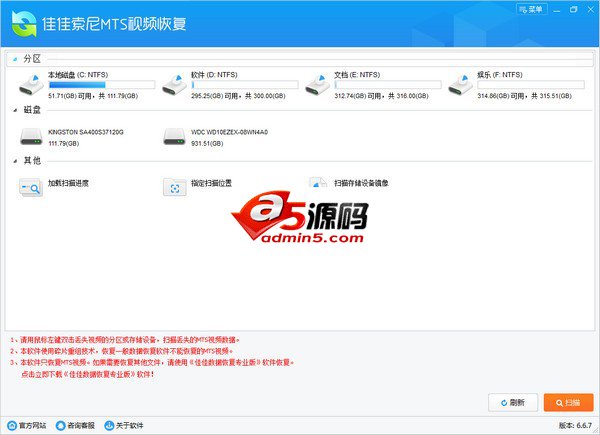 佳佳索尼MTS视频恢复软件