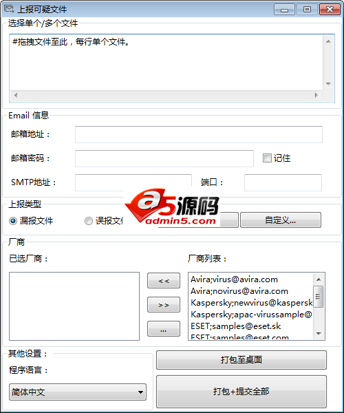 上报可疑文件(Sample Mail Submitter)