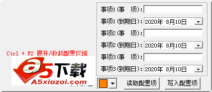 倒数日提醒软件