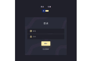 css3登录注册表单切换特效