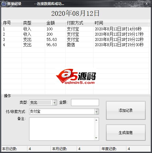 日常收入支出记账小工具账单记录