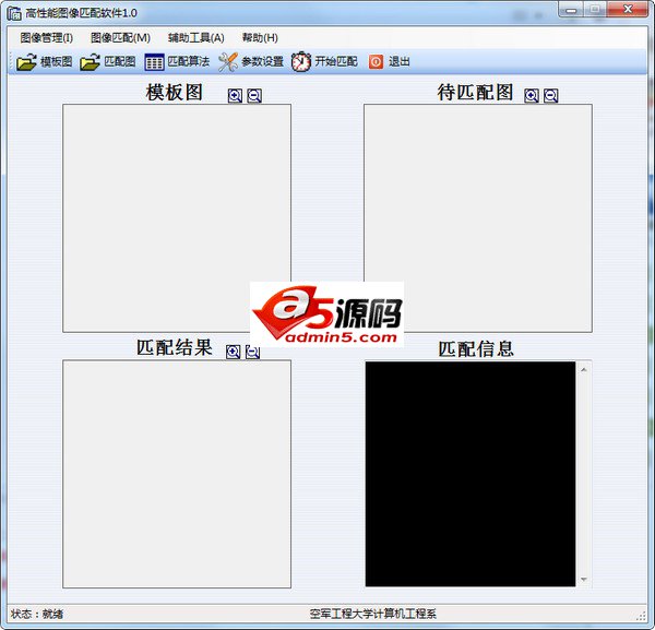 高性能图像匹配软件