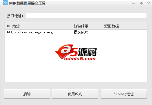 MIP数据批量提交工具