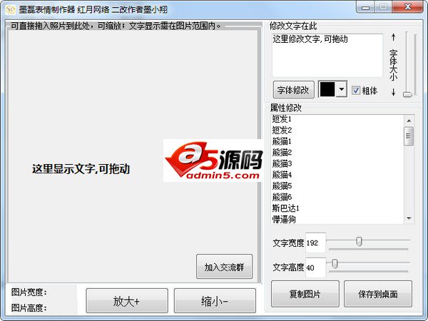 墨磊表情制作器