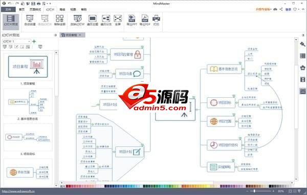 亿图思维导图软件MindMaster