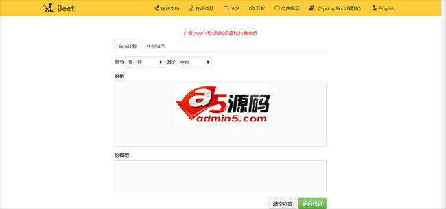 Beetl模板引擎