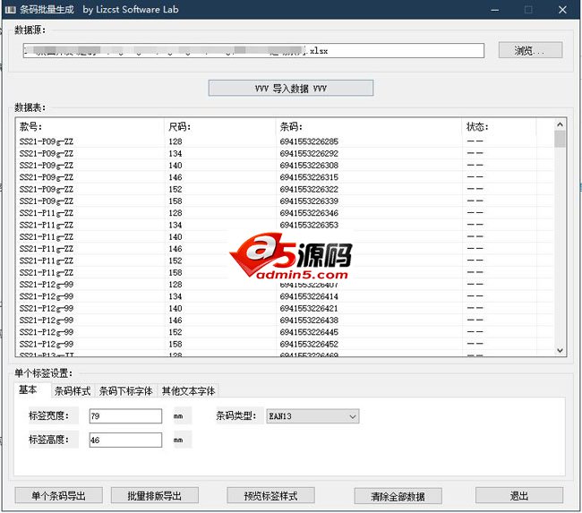 Lizcst矢量条形码批量生成工具