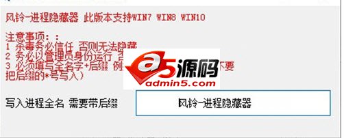 风铃-进程隐藏器共享版