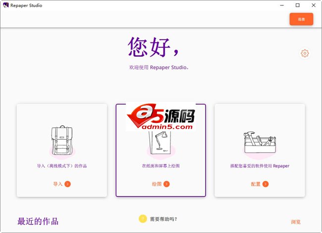 RePaper Studio电脑版