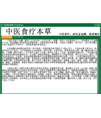 中医食疗本草软件