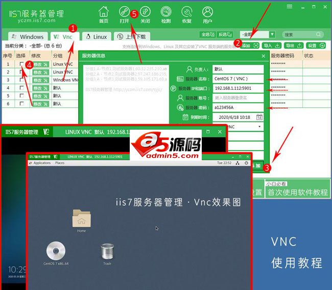 VNC远程连接客户端