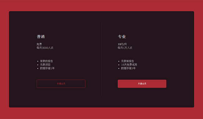  会员项目定价卡css3特效