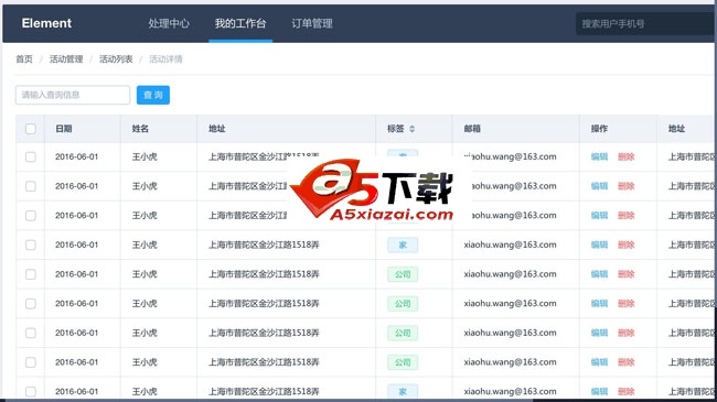 Element网站快速成型工具
