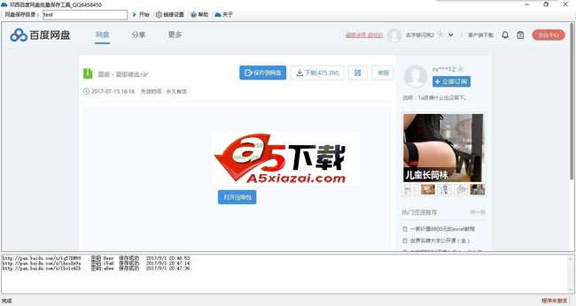 邓西百度网盘批量保存检测工具
