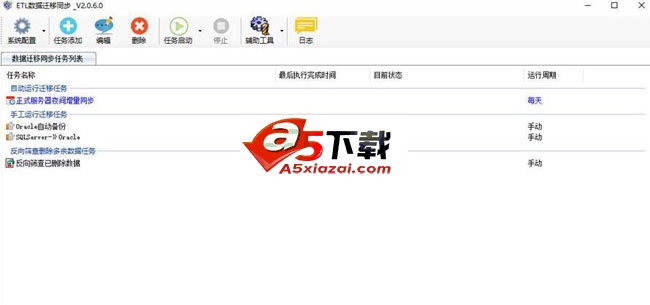 靶点ETL数据迁移同步清洗工具