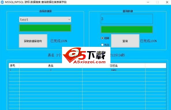 MSSQL/MYSQL数据库助手
