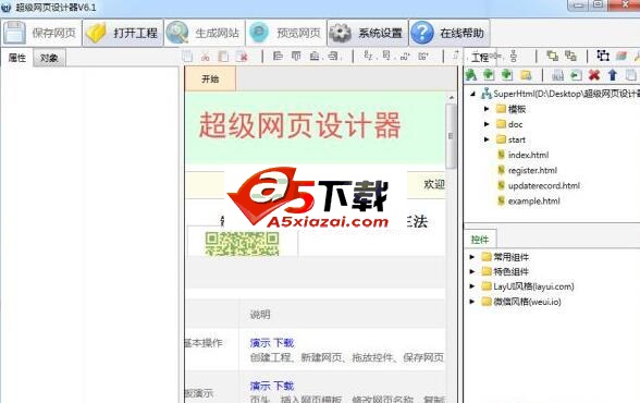 超级网页设计器