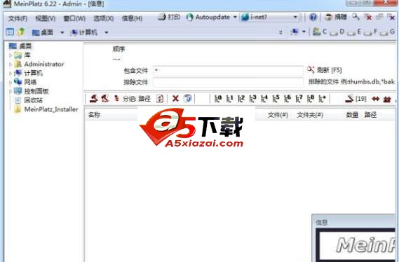 MeinPlatz(扫描丢失硬盘空间)