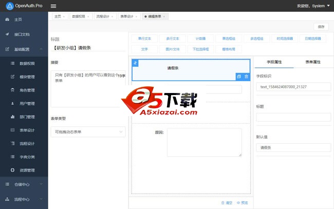 OpenAuth.Core后台管理框架
