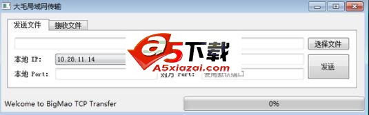 大毛局域网传输