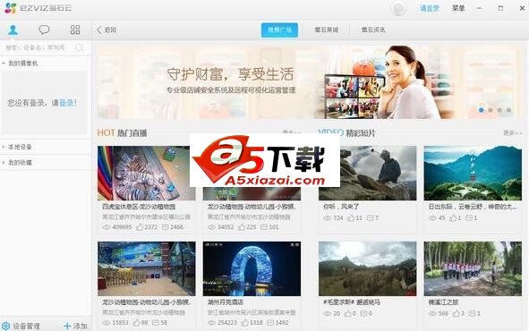 萤石云视频PC客户端