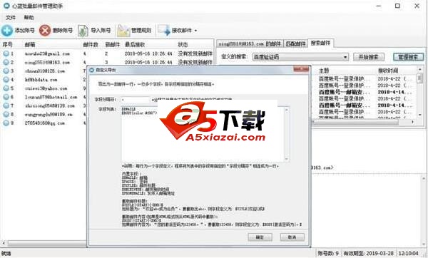 心蓝批量邮件管理助手
