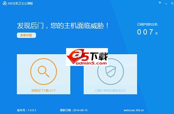 360主机卫士