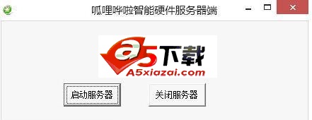 呱哩哗啦智能硬件服务器