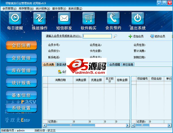 领智美发行业管理系统