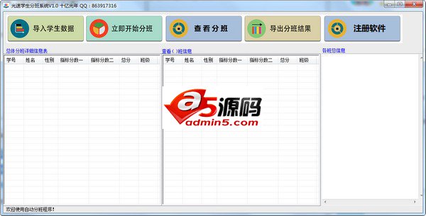光速学生分班系统