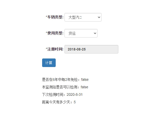  js车辆检测时间计算代码