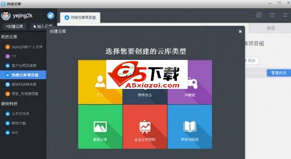 热线云库企业网盘