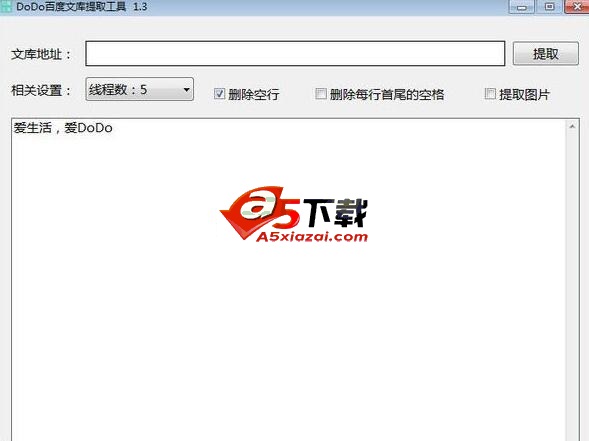 DoDo百度文库提取工具
