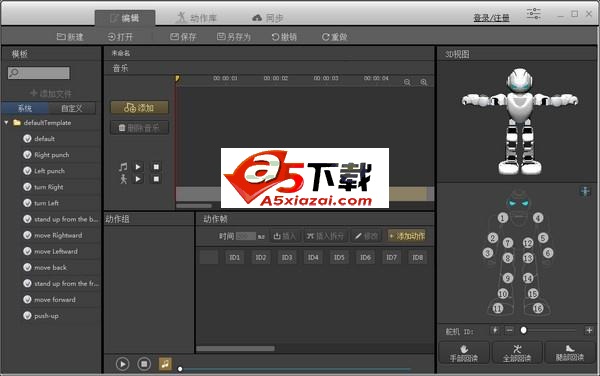 AlphaEbot动作编辑软件