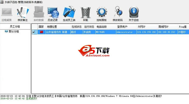 灰鸽子远程控制软件