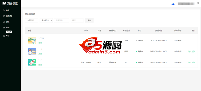 万岳教育系统源码