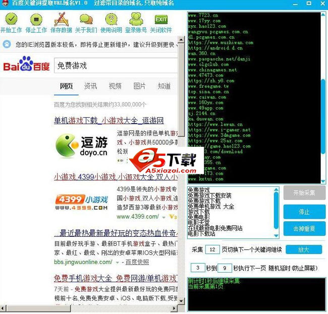 百度关键词提取URL域名